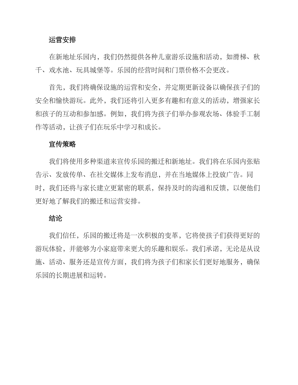 亲子乐园搬迁方案_第2页