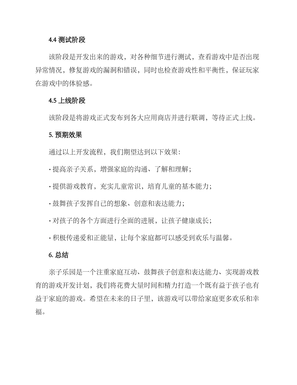 亲子乐园游戏开发方案_第3页