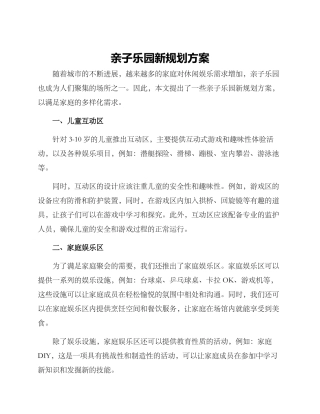 亲子乐园新规划方案