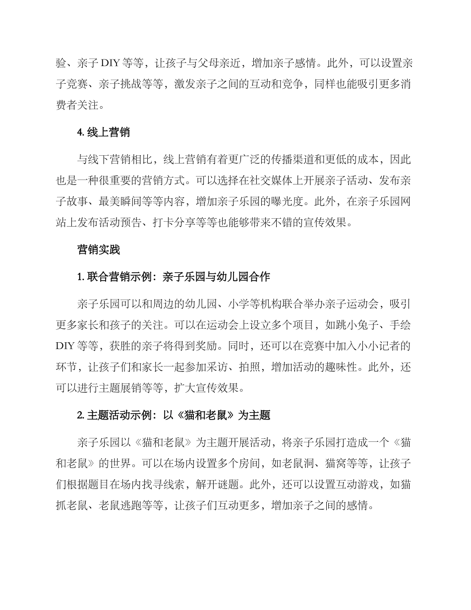 亲子乐园话题营销方案_第2页