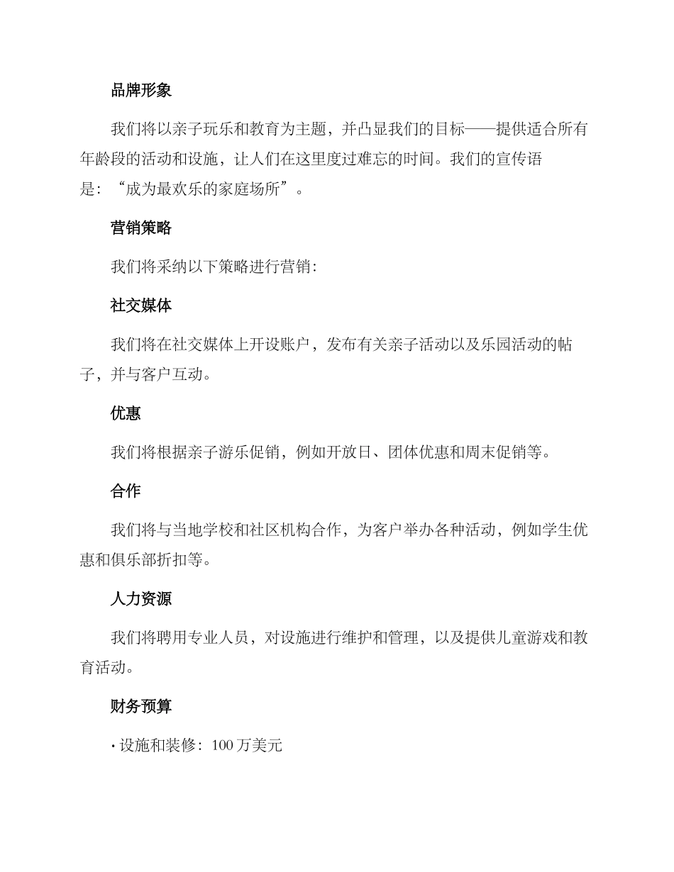 亲子乐园运营方案_第2页