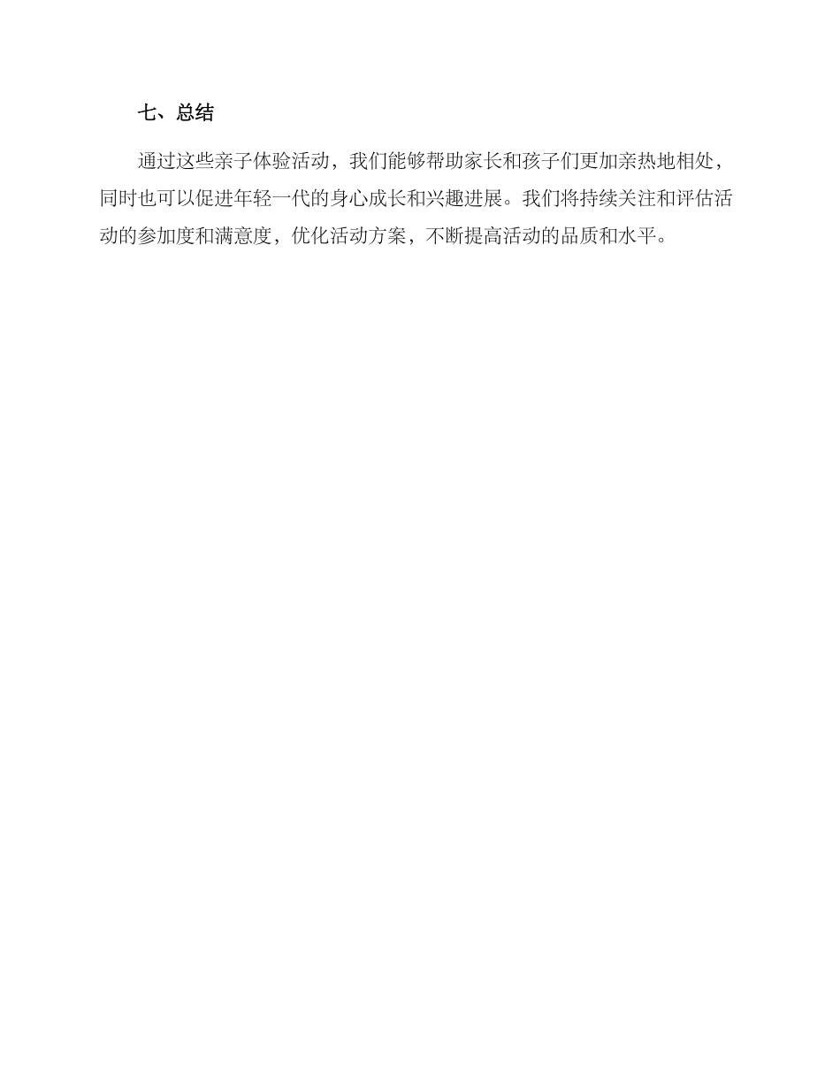 亲子体验活动策划方案_第3页