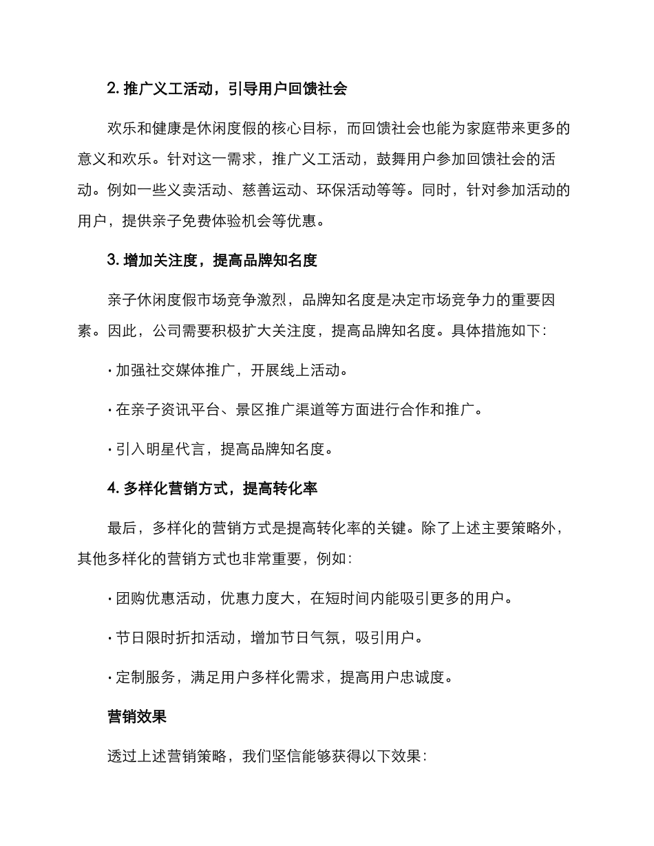 亲子休闲度假营销方案_第2页