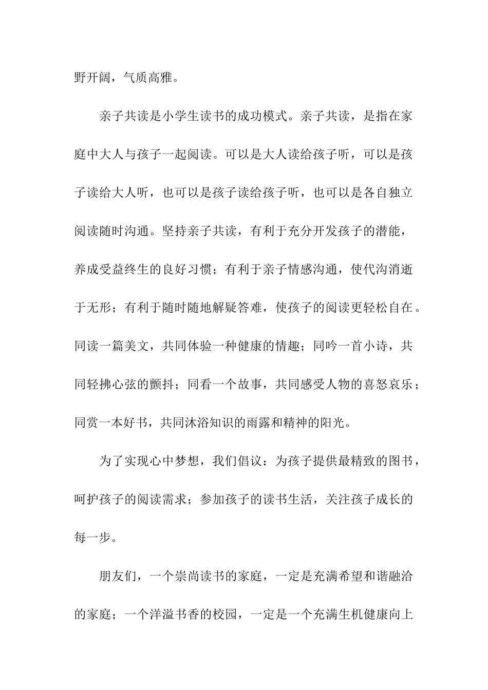 亲子共读倡议书_第2页