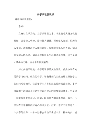 亲子共读倡议书