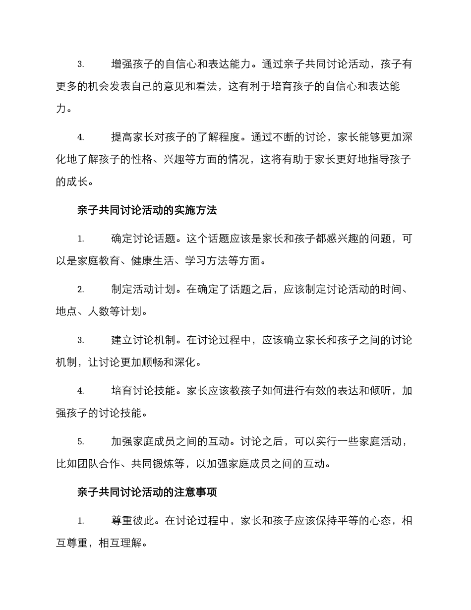 亲子共同讨论活动方案_第2页