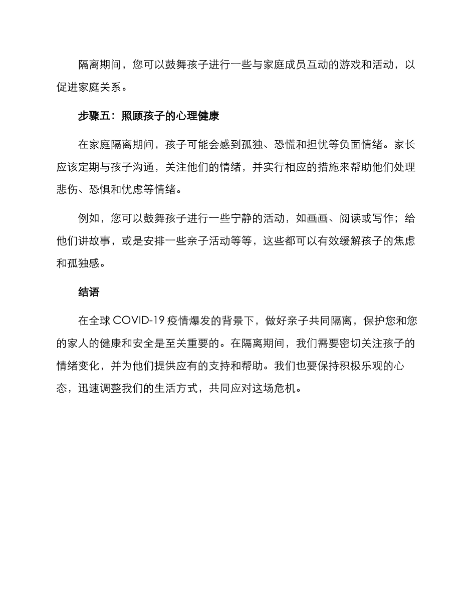 亲子共同隔离方案_第3页