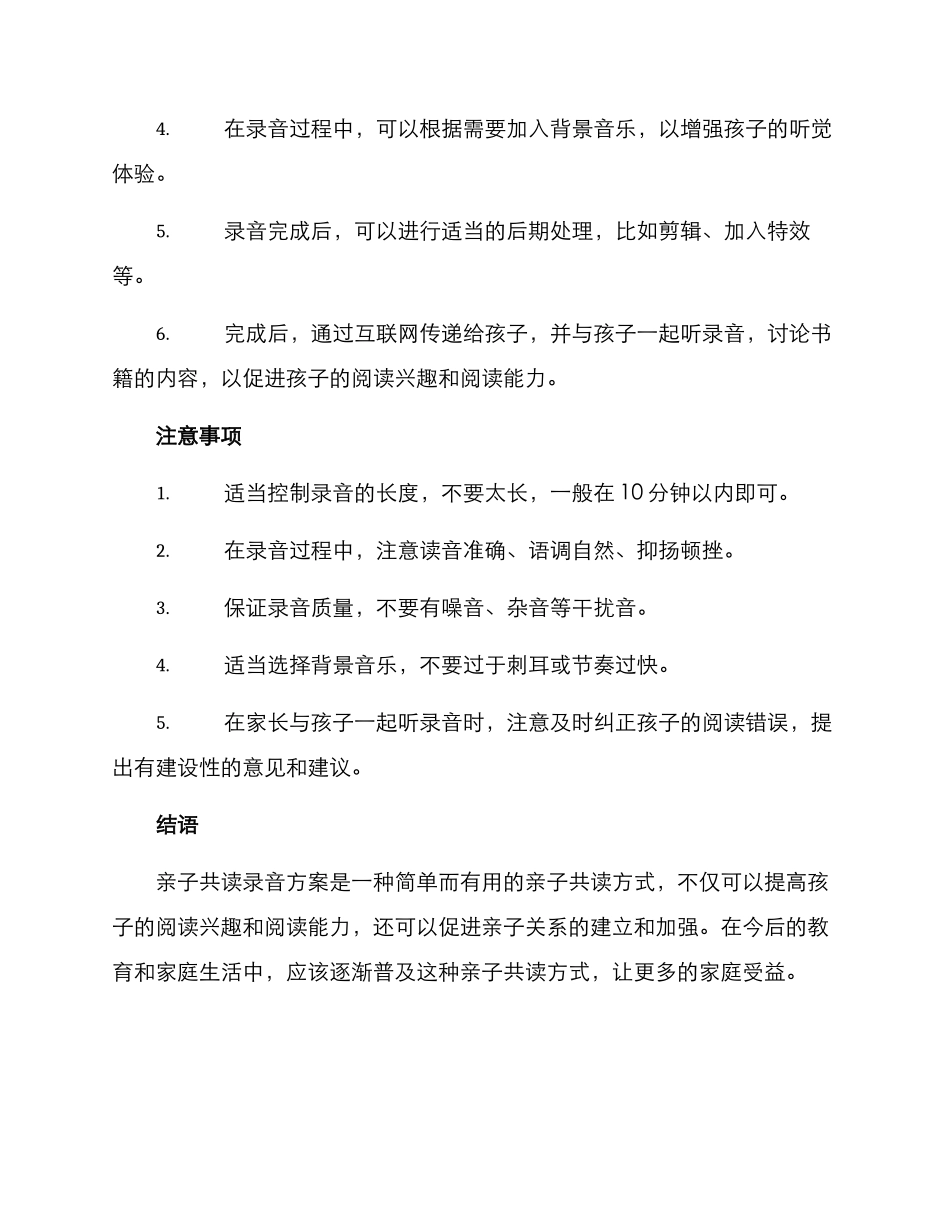 亲子共读录音方案_第2页