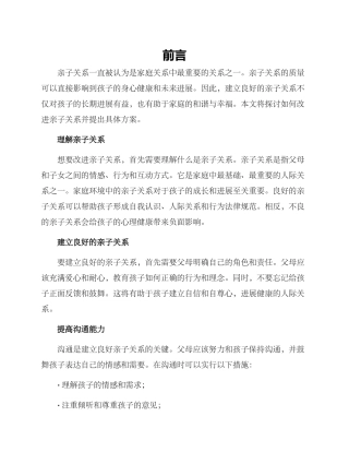 亲子关系改进方案