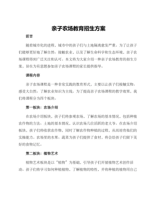 亲子农场教育招生方案