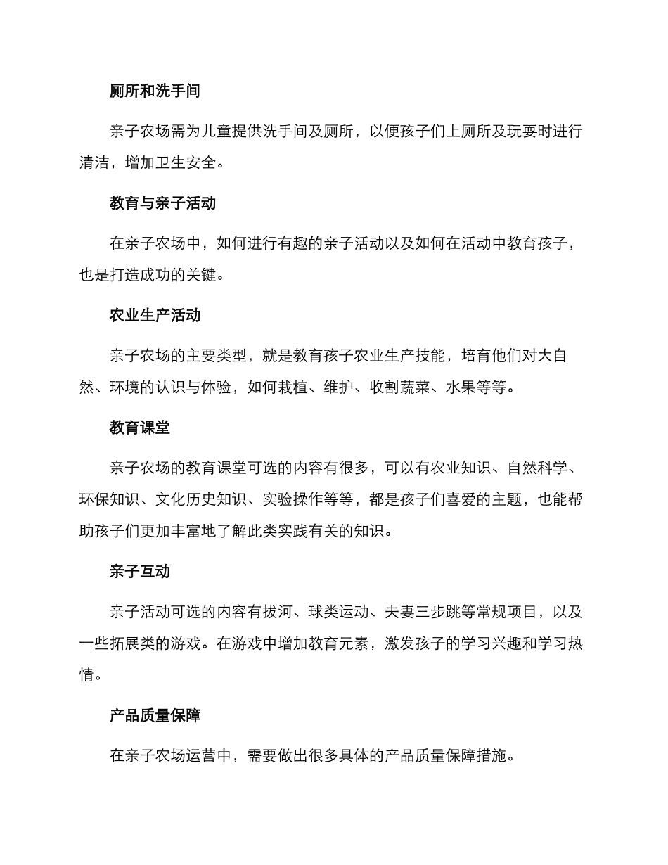 亲子农场打造方案_第2页