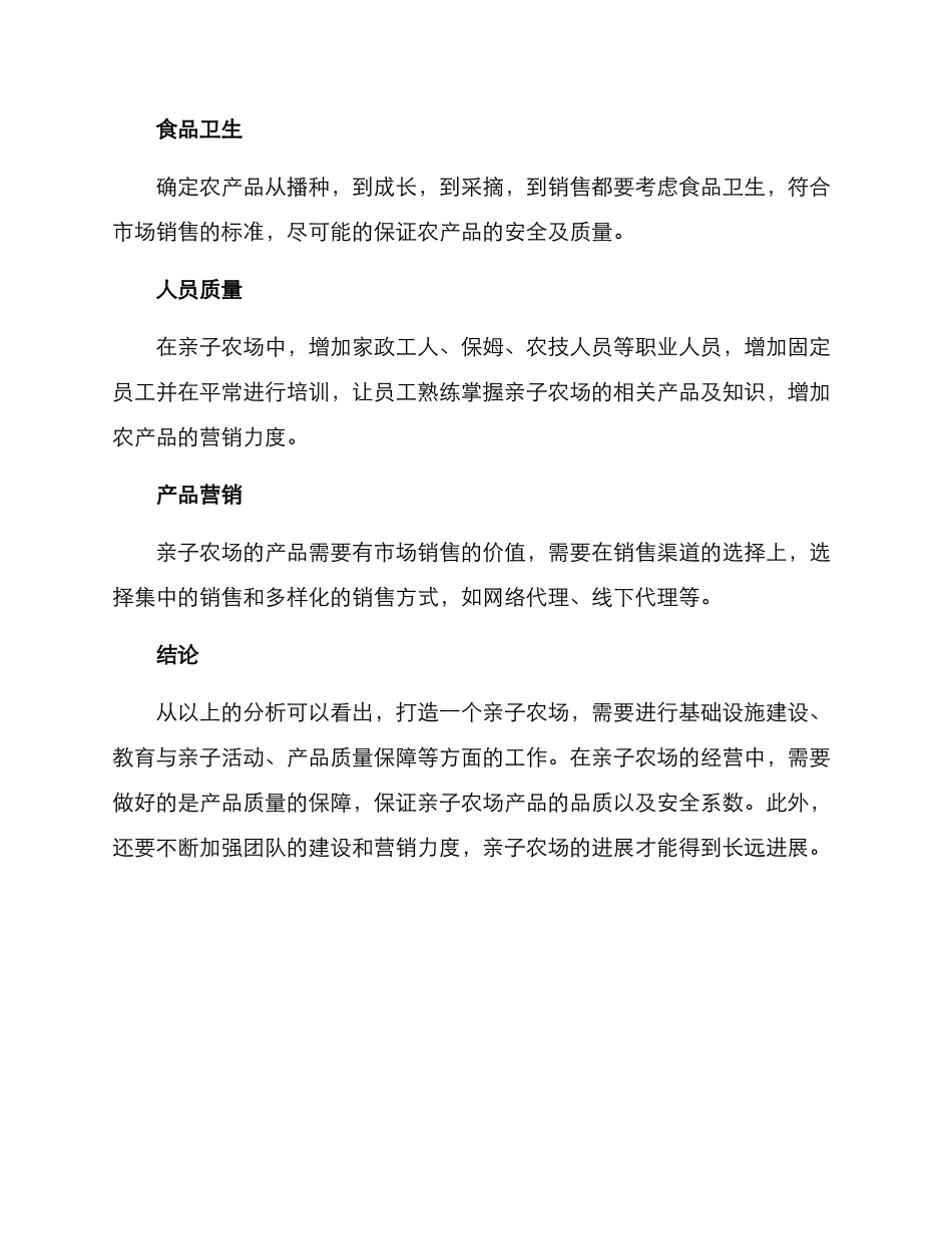 亲子农场打造方案_第3页