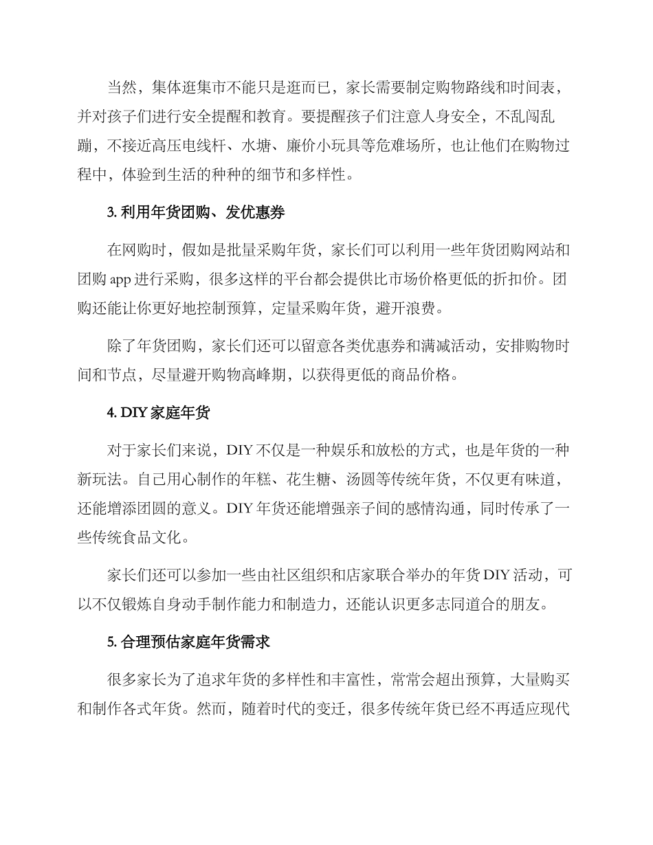 亲子办年货方案_第2页