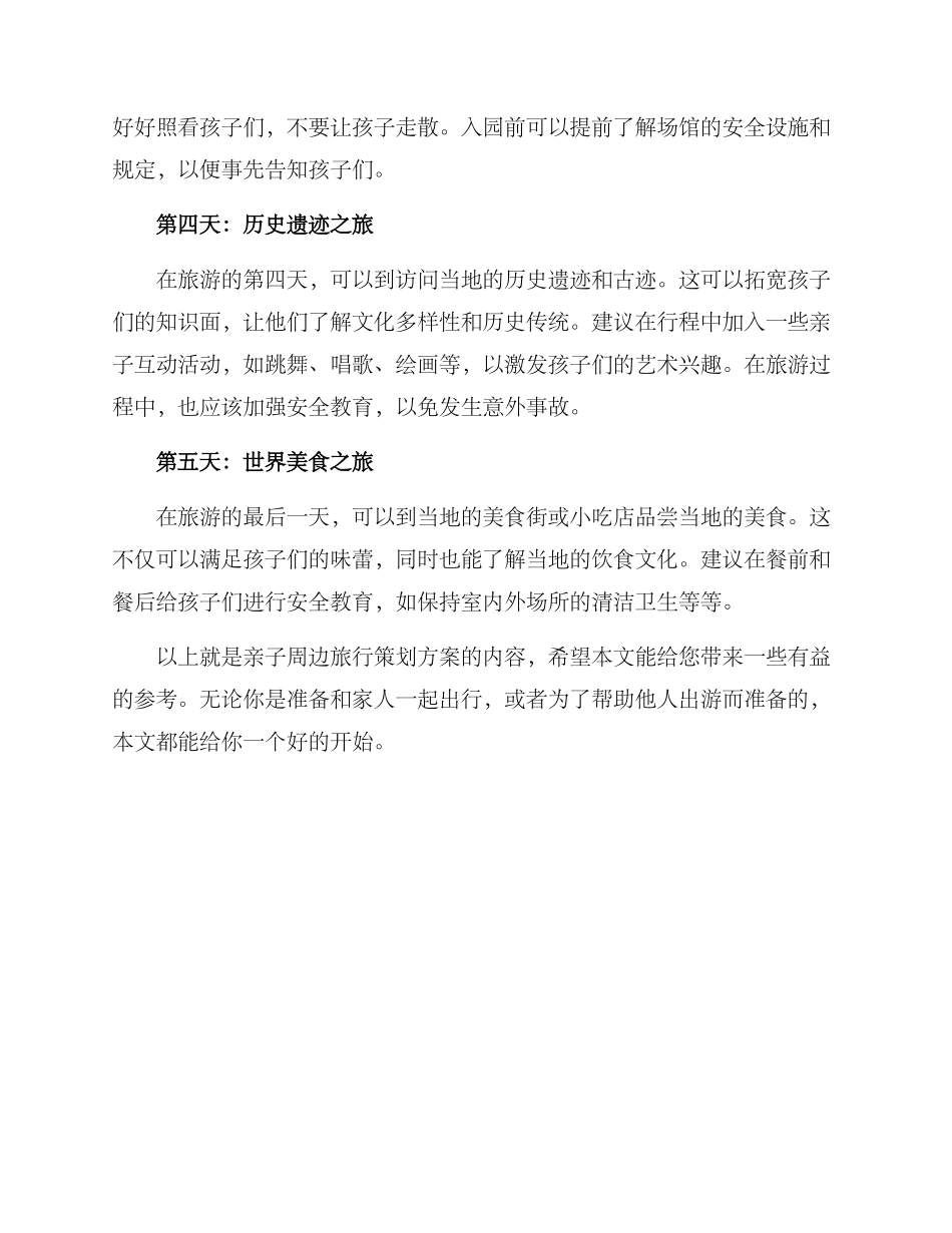 亲子周边旅行策划方案_第2页