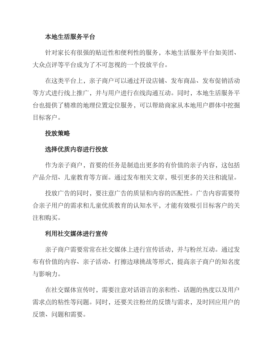 亲子商户投放方案_第2页