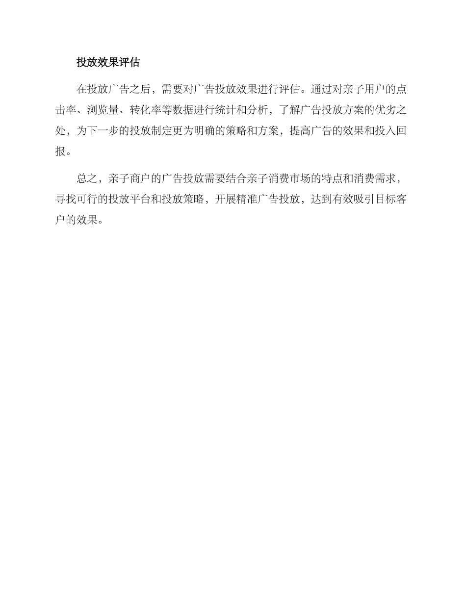 亲子商户投放方案_第3页