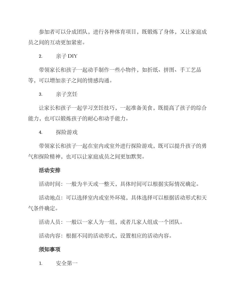 亲子团建策划方案_第2页