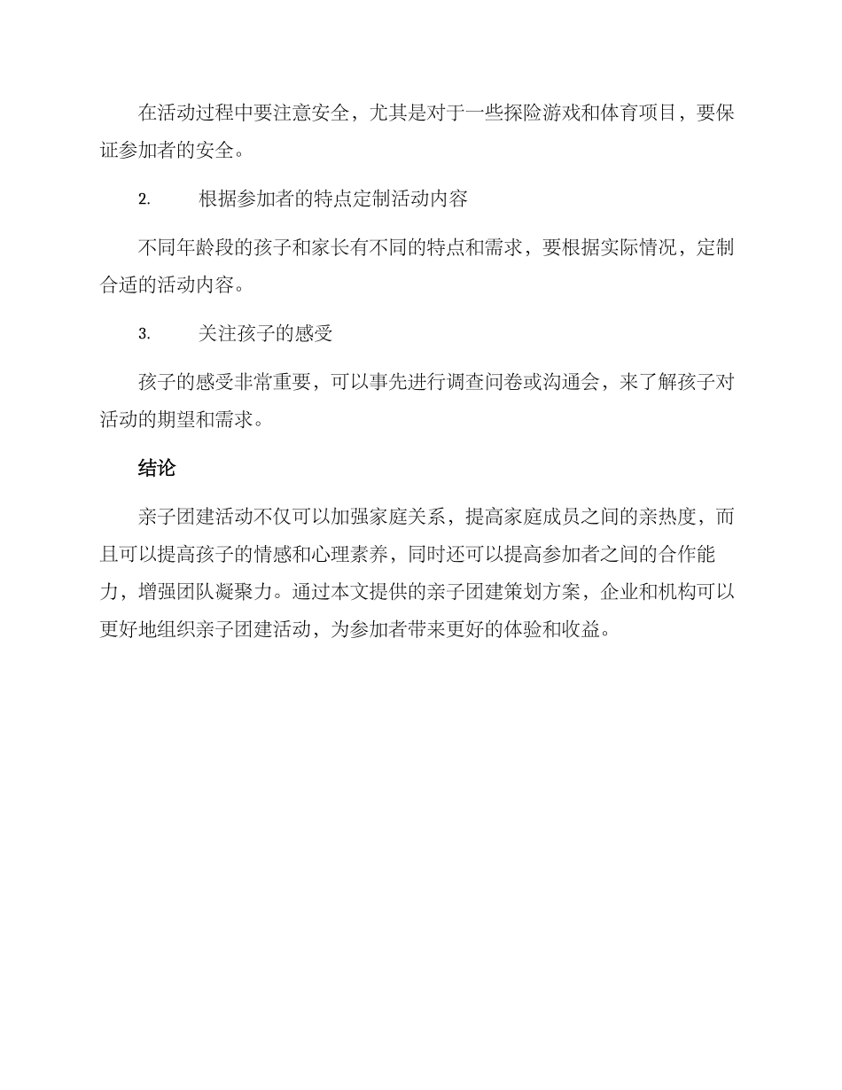 亲子团建策划方案_第3页