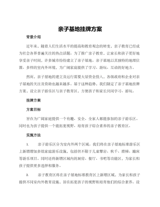 亲子基地挂牌方案