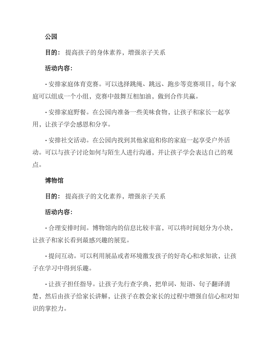 亲子场景活动方案_第2页