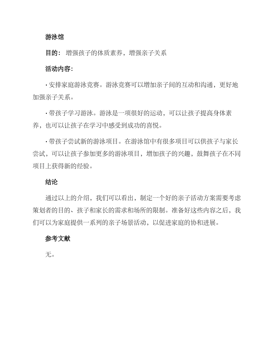 亲子场景活动方案_第3页