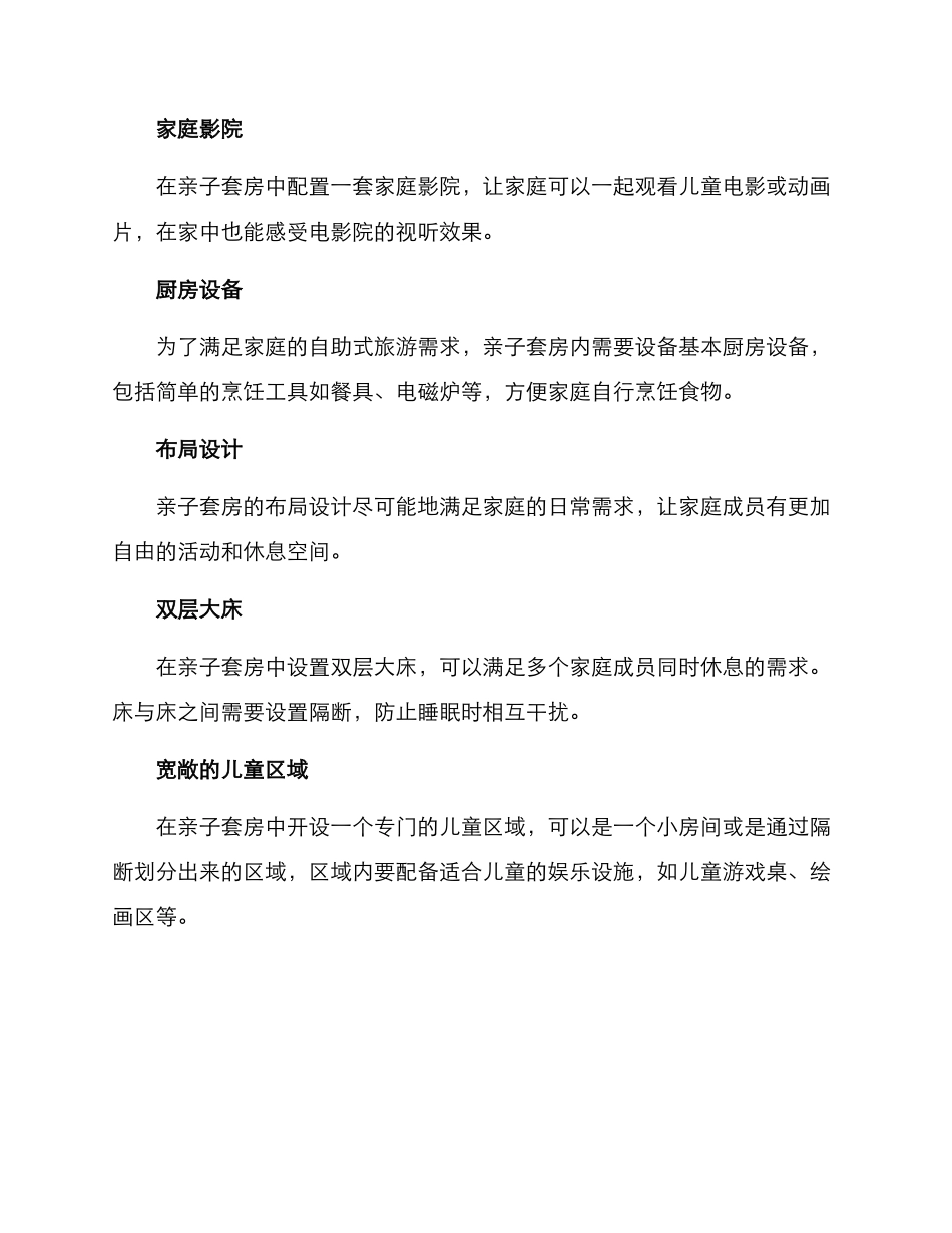 亲子套房策划方案_第2页