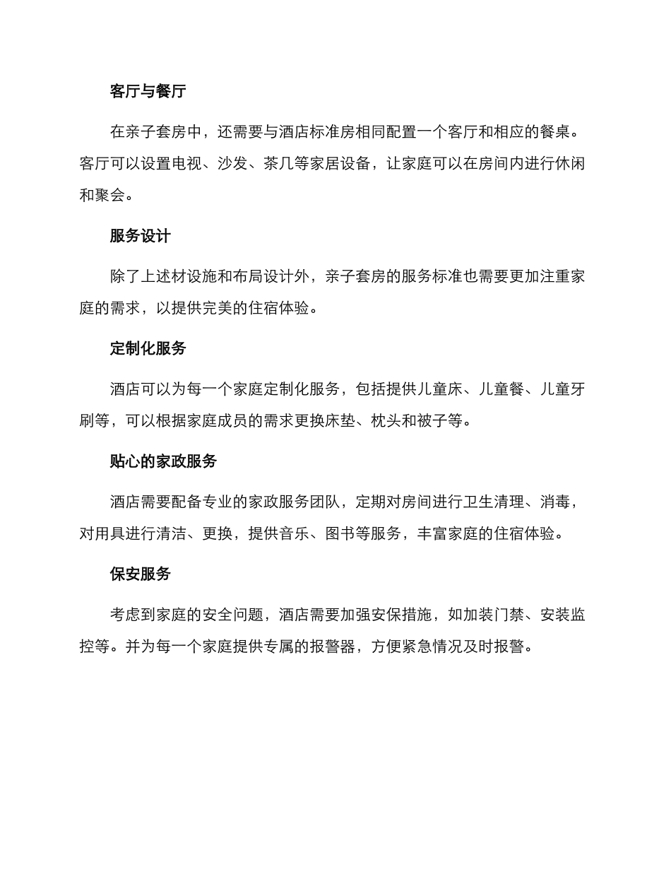 亲子套房策划方案_第3页