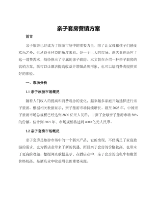 亲子套房营销方案