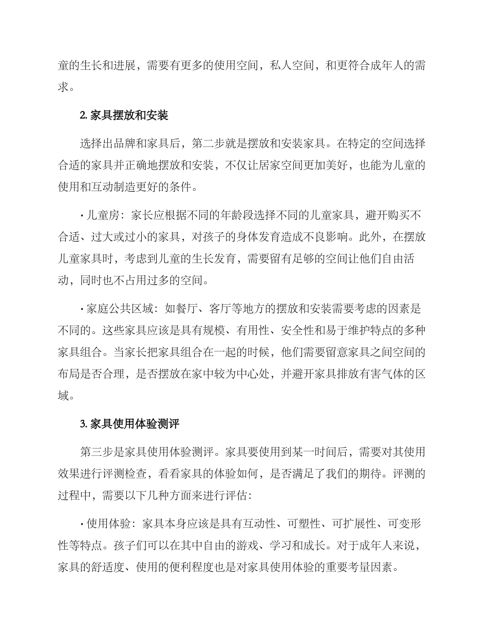 亲子家具测评方案_第2页