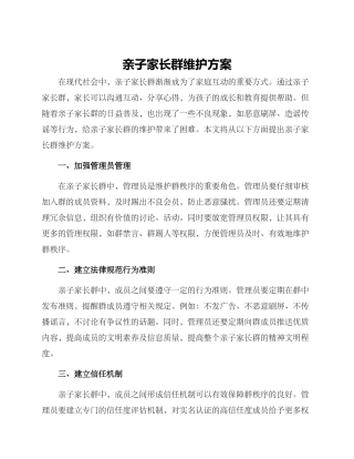 亲子家长群维护方案
