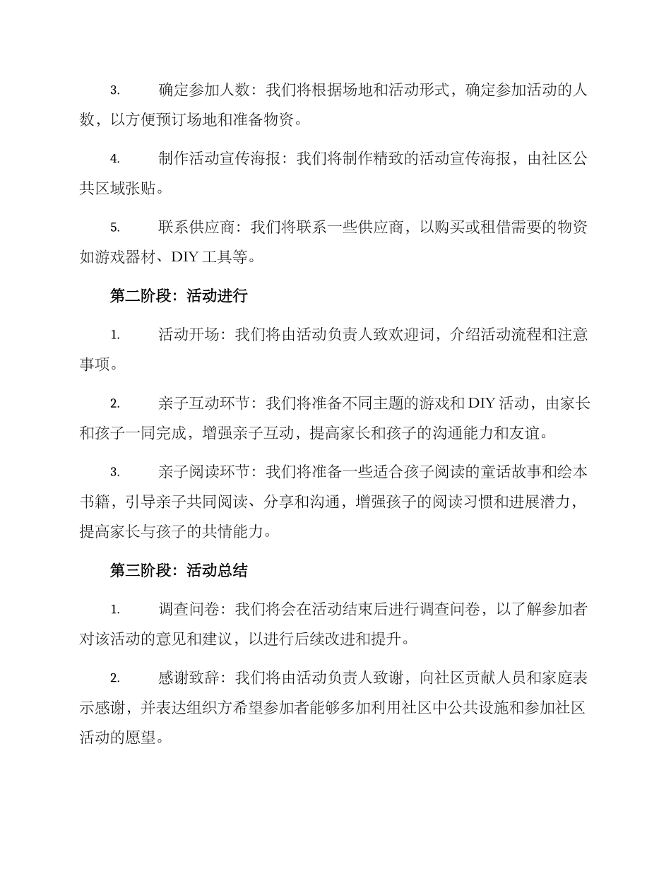 亲子小院活动策划方案_第2页