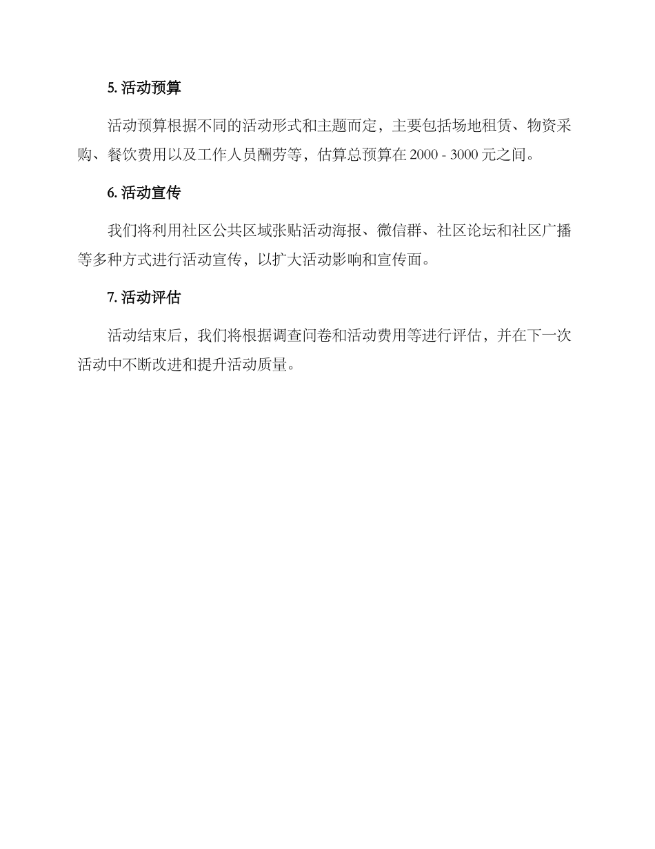 亲子小院活动策划方案_第3页