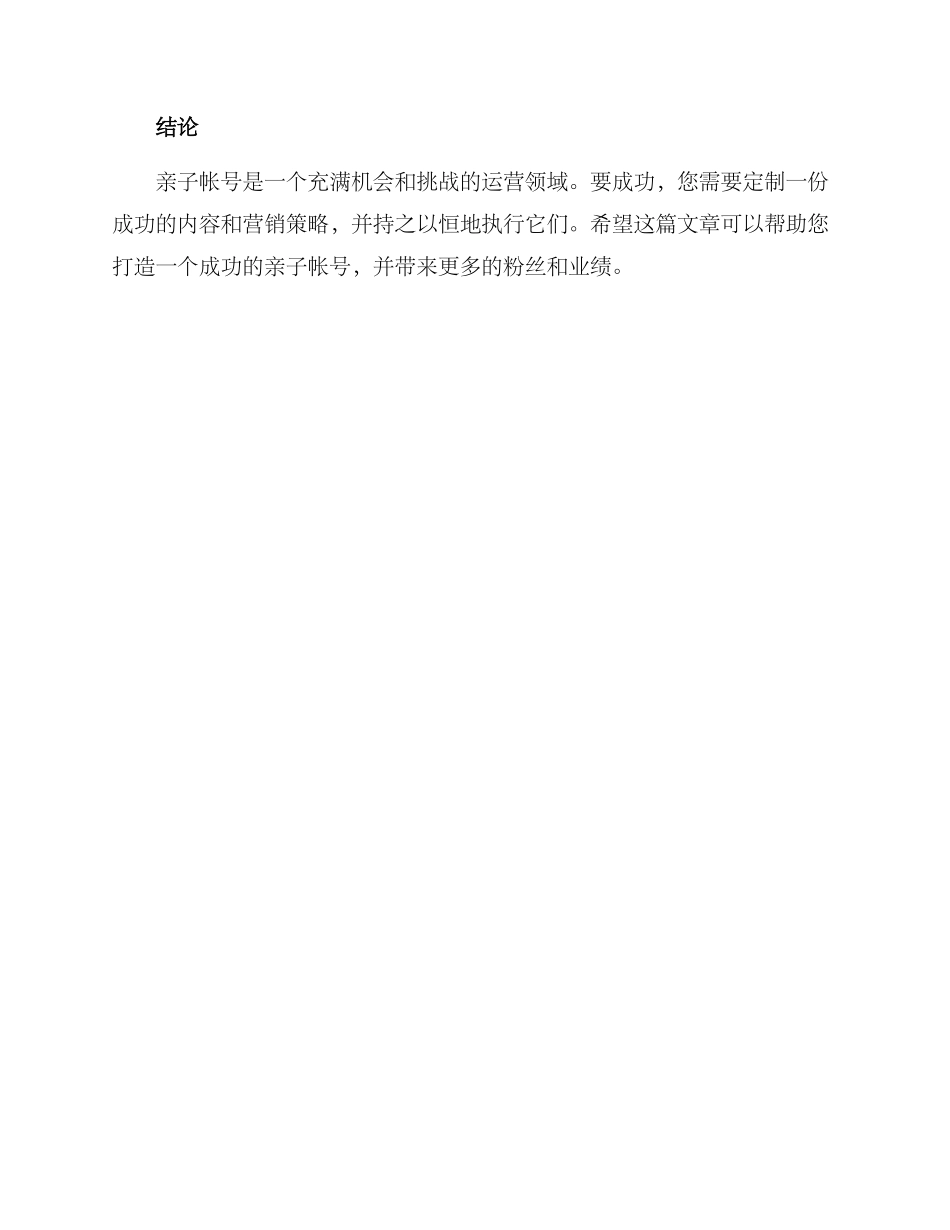 亲子帐号运营方案_第3页