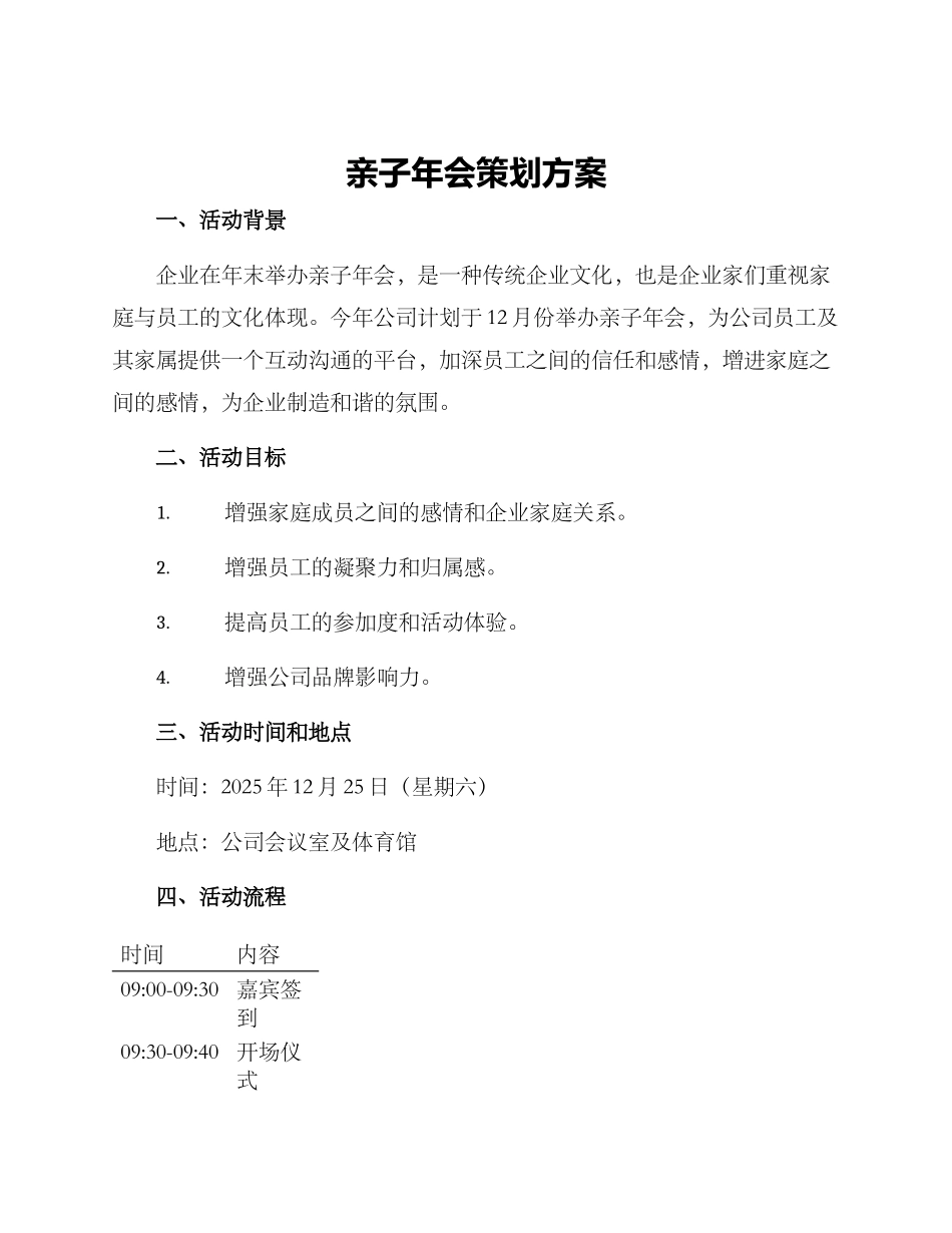 亲子年会策划方案_第1页