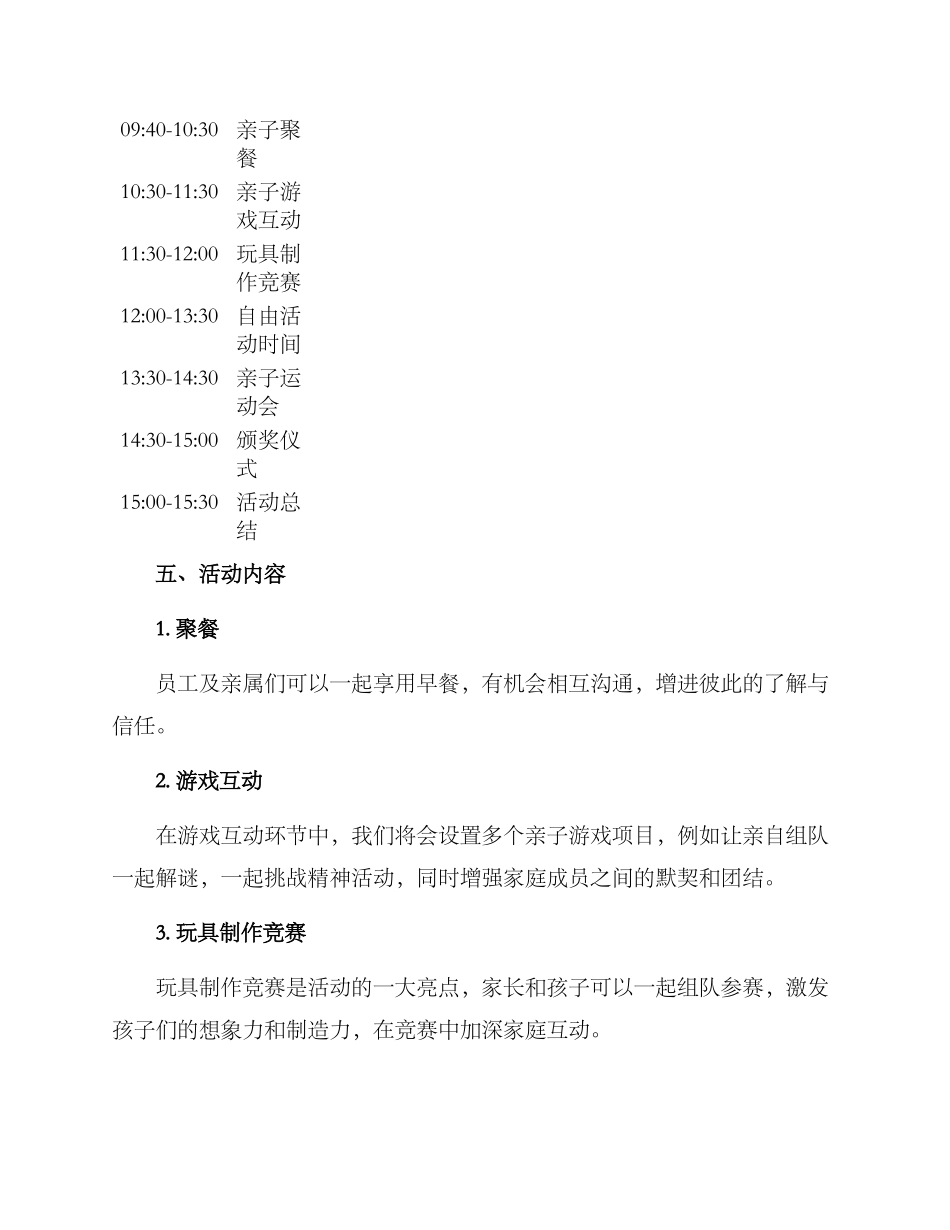 亲子年会策划方案_第2页