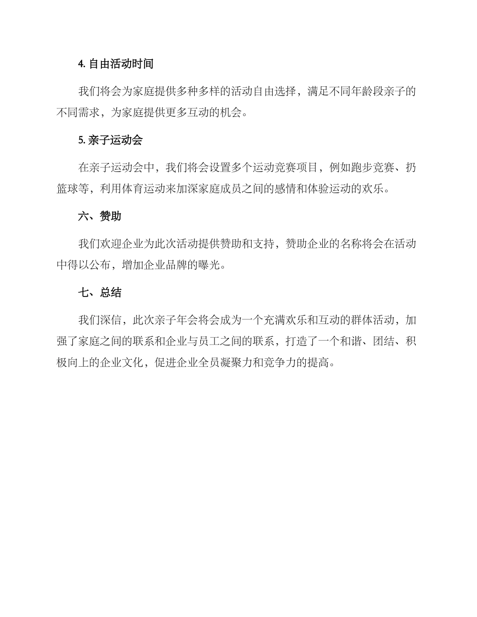 亲子年会策划方案_第3页