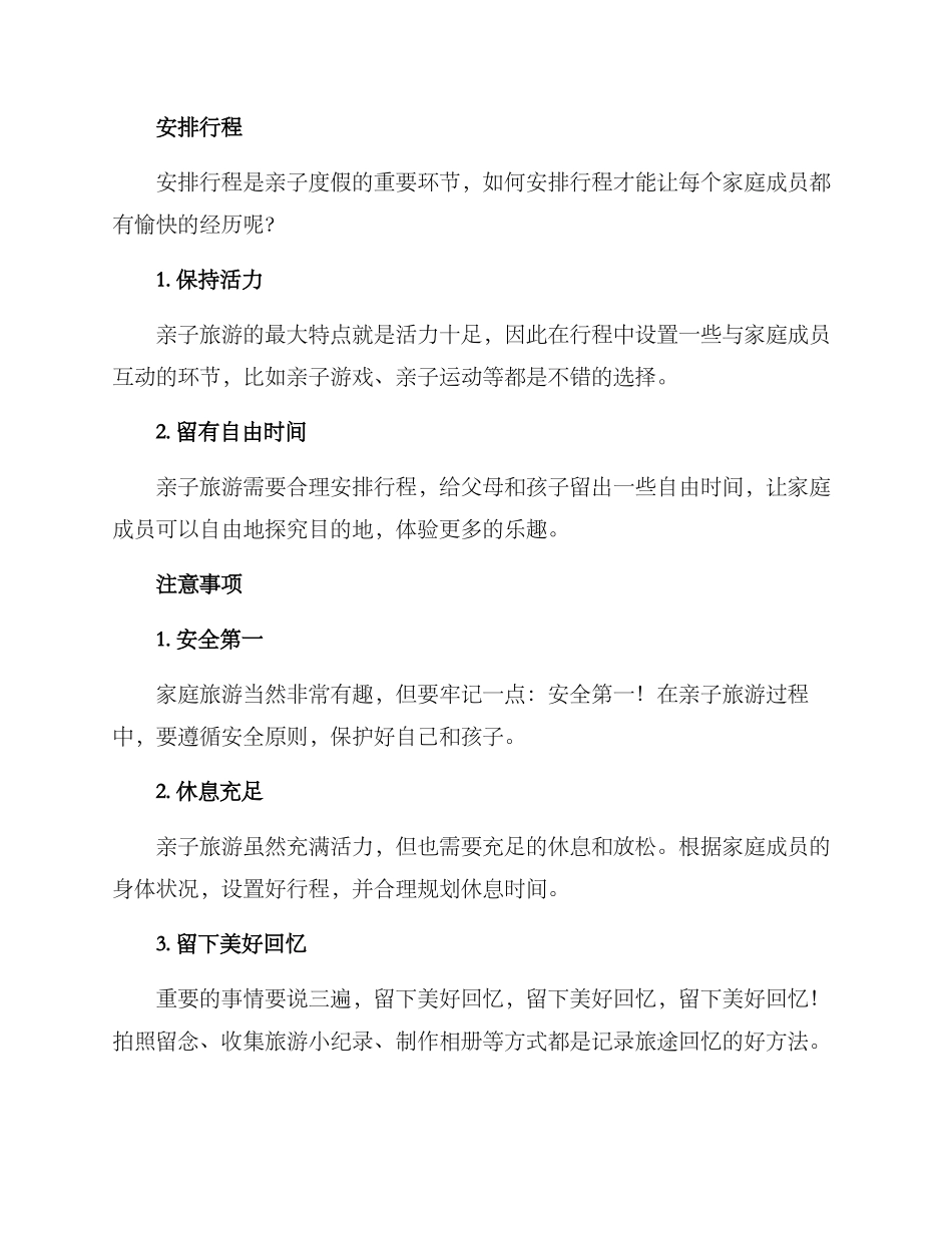 亲子度假策划方案_第2页