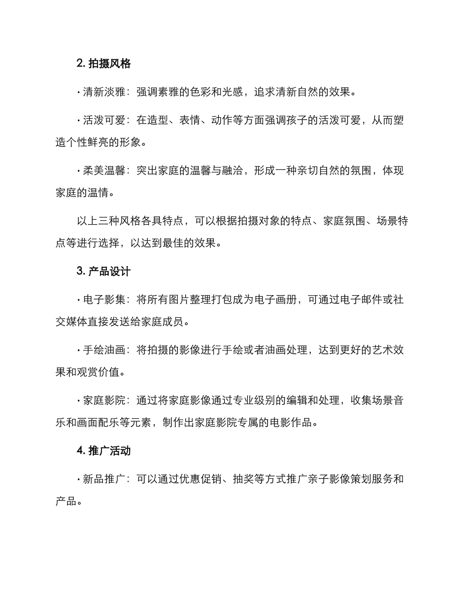 亲子影像策划方案_第2页