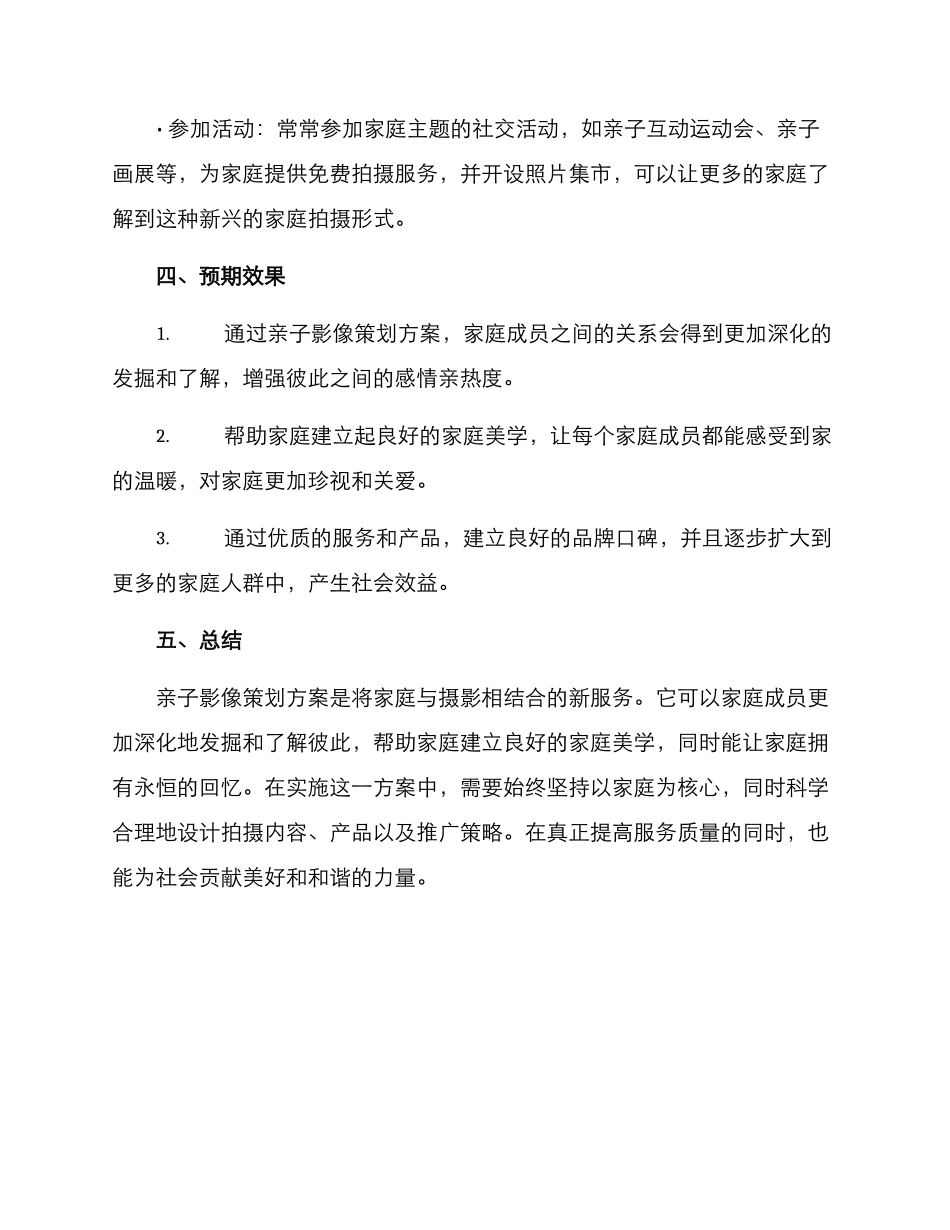 亲子影像策划方案_第3页