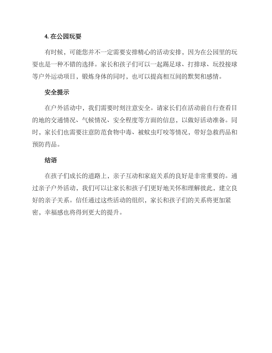 亲子户外策划活动方案_第2页