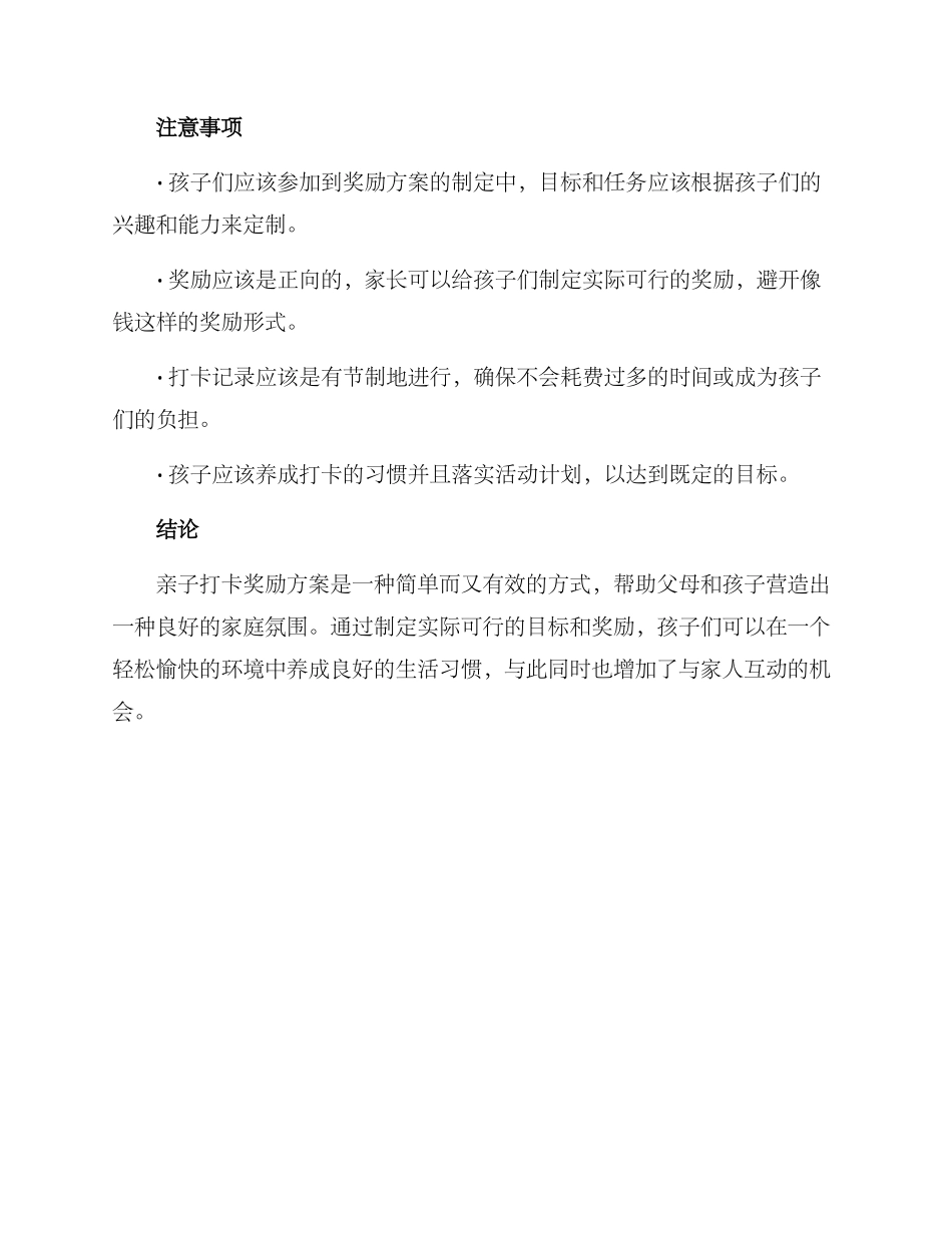 亲子打卡奖励方案_第2页