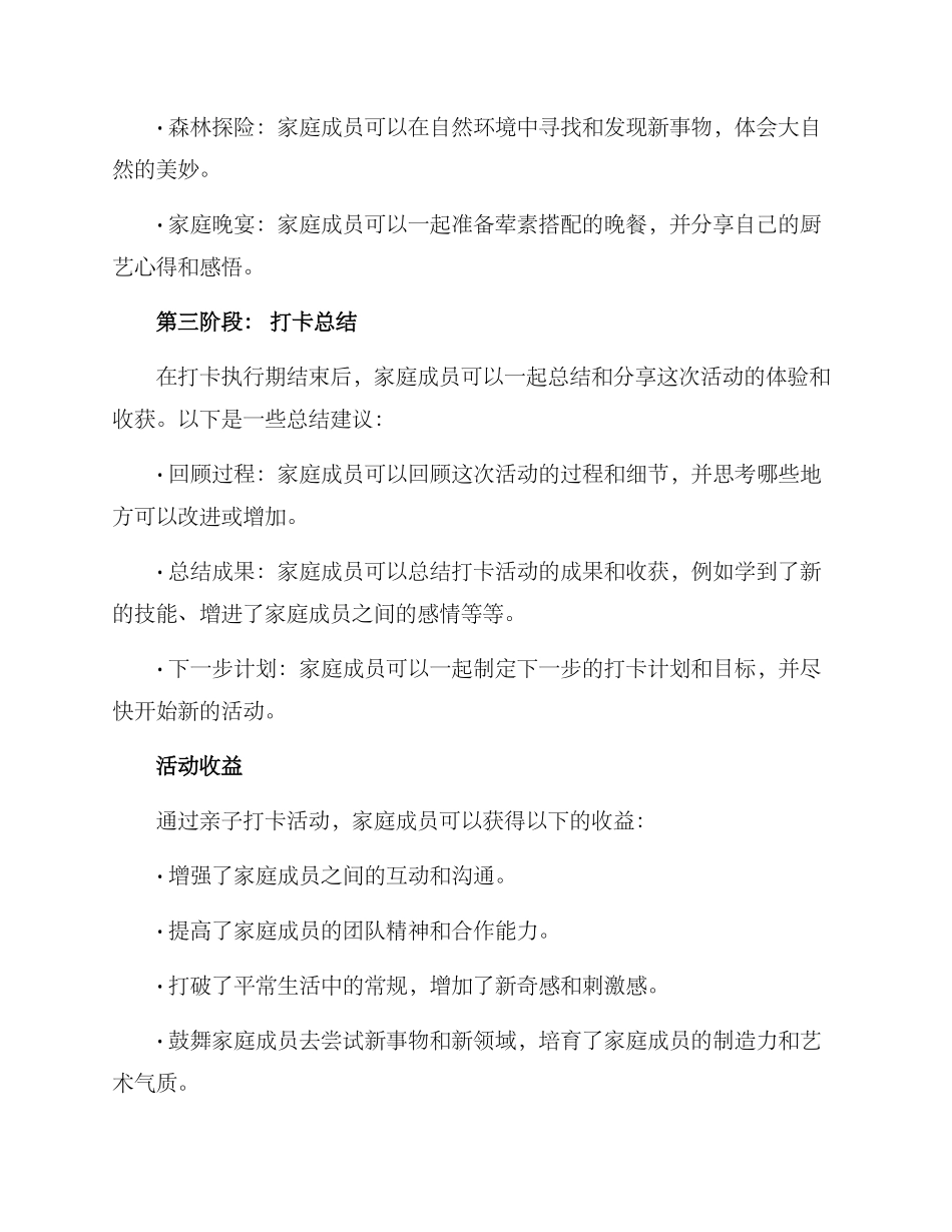 亲子打卡活动计划方案_第2页