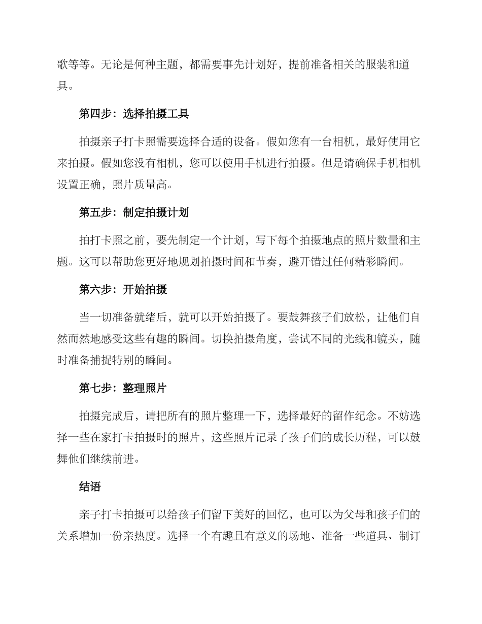 亲子打卡拍摄方案_第2页