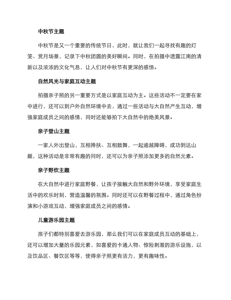 亲子摄影主题策划方案_第2页