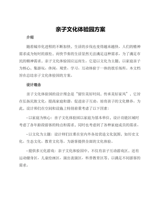 亲子文化体验园方案