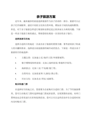 亲子旅游方案