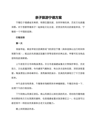 亲子旅游宁德方案