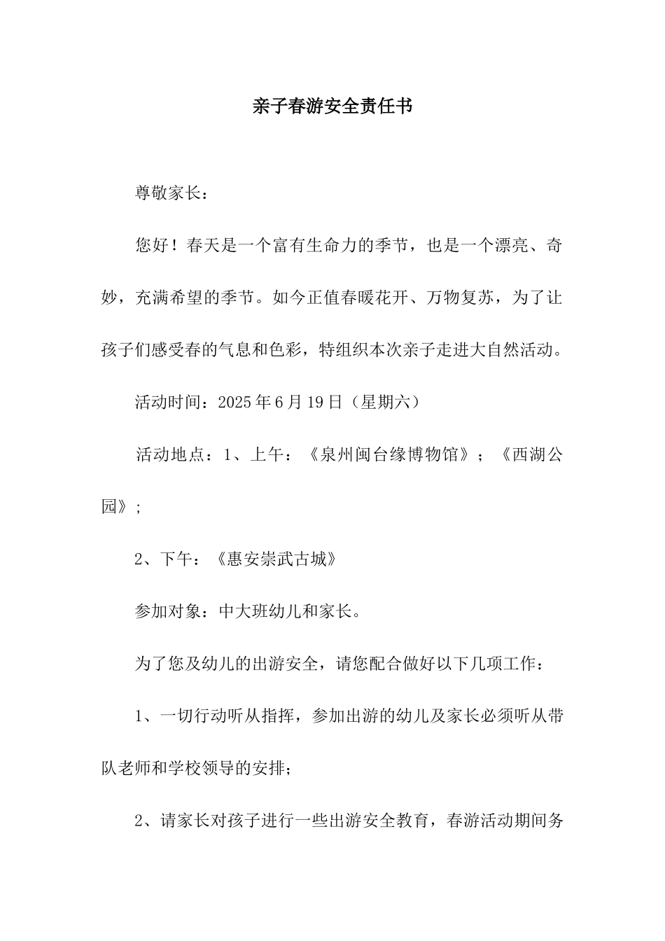 亲子春游安全责任书_第1页