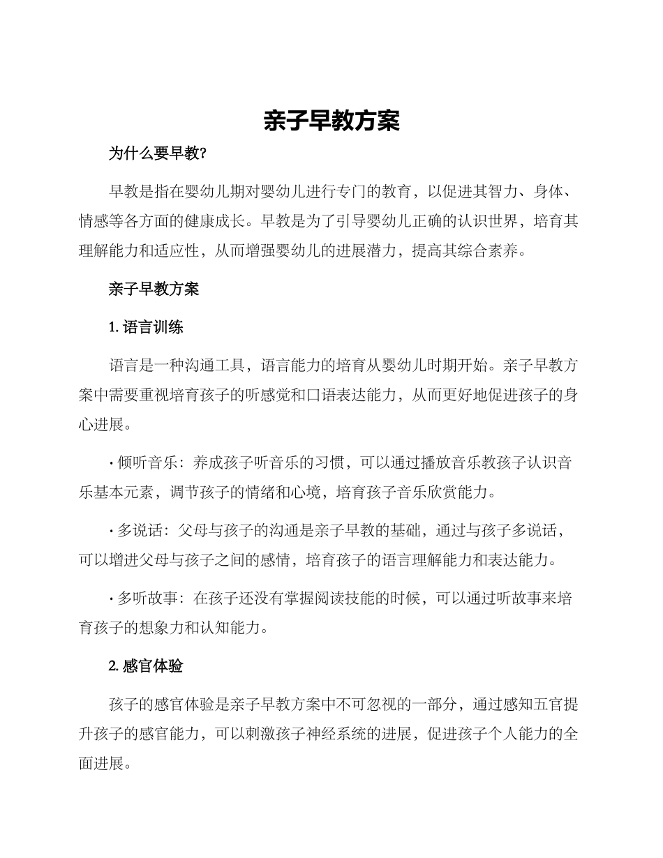 亲子早教方案_第1页