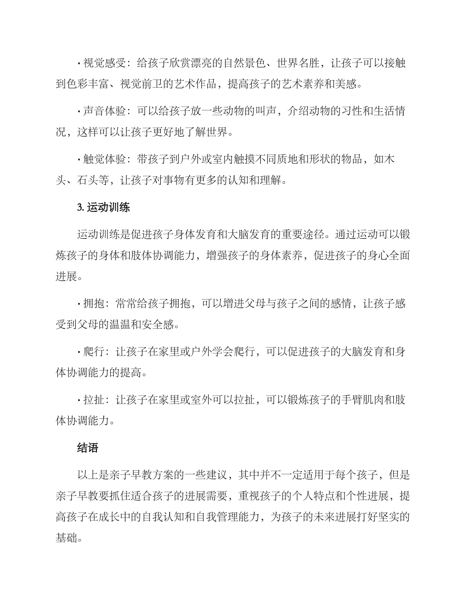 亲子早教方案_第2页